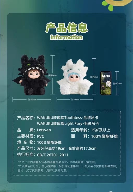 WAKUKU | Wakuku x How to Train Your Dragon | Limited Hangtag Mascot